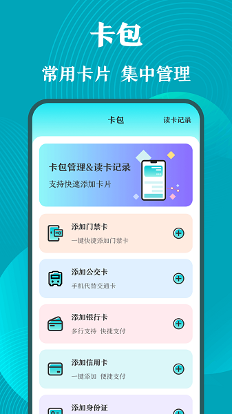 门禁卡nfc工具箱