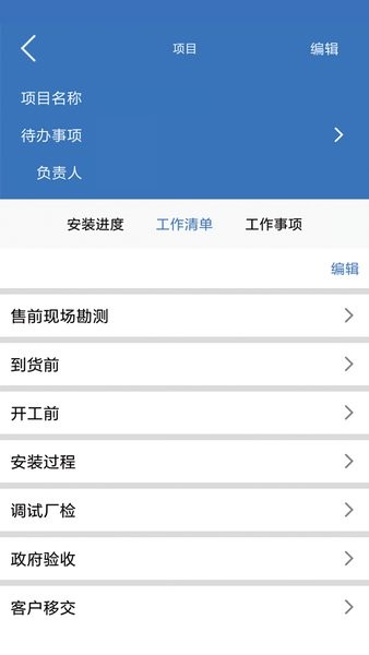易梯安装企业版