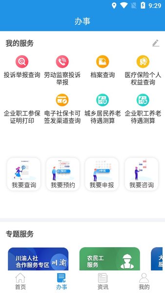 四川人社12333  v1.6.2图3