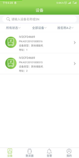 光储宝  v3.25.1.2图3