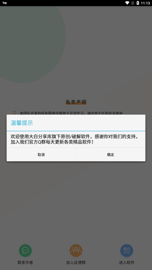 灵动短信压力测试app安卓版