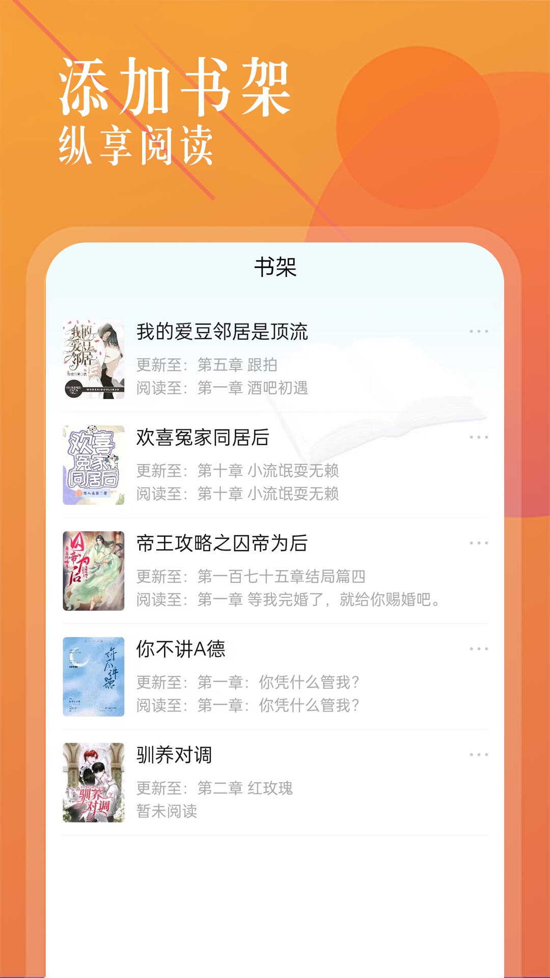 海棠文学城app软件下载