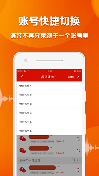 语音导出大师  v1.5.5图3