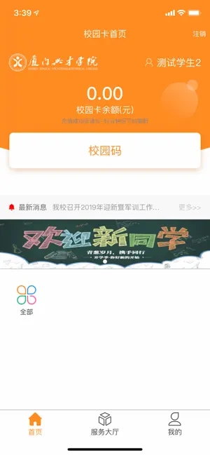 i兴才客户端