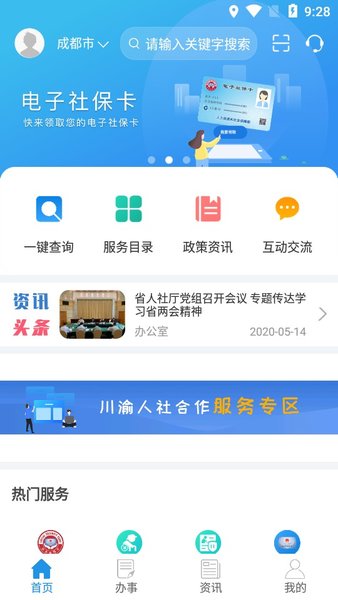 四川人社12333