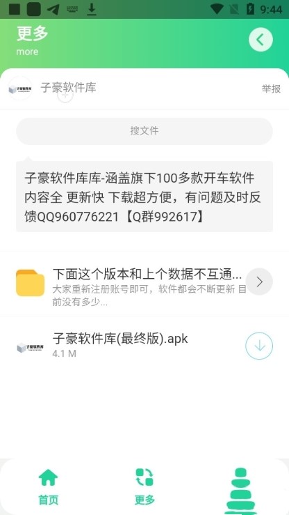 灵动短信压力测试app安卓版  v4.0图3