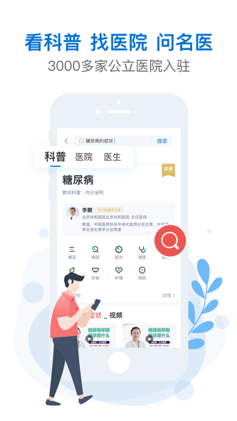 有来医生用户版  v1.1.61图1