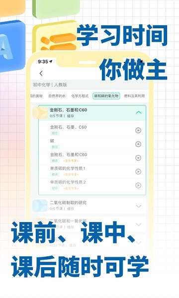 化学大师初中版  v5.2.4图2