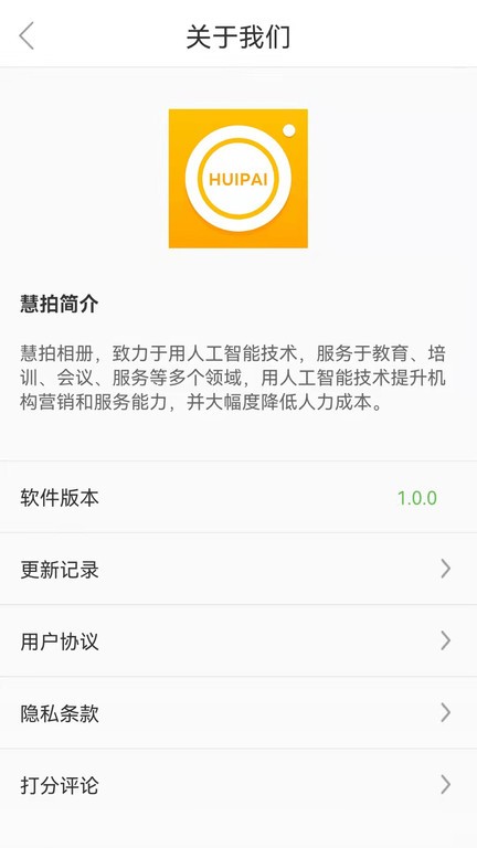 慧拍相册  v1.1.0图2