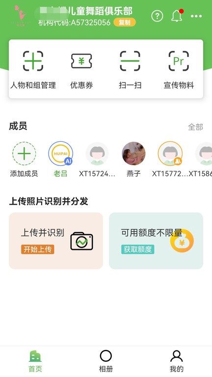 慧拍相册  v1.1.0图1