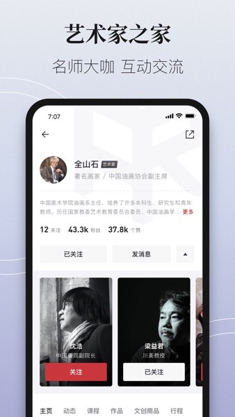 爱艺术+  v3.7.2图1