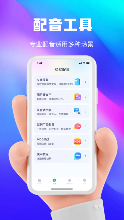 大饼AR变声器下载  v1.0.0图2