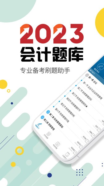 中级会计考试  v10.5图2