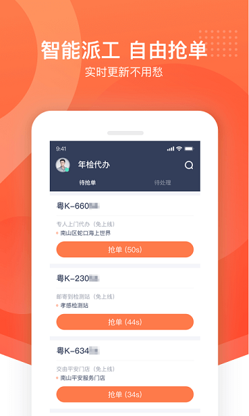 平安好师傅最新版  v2.80.0图2