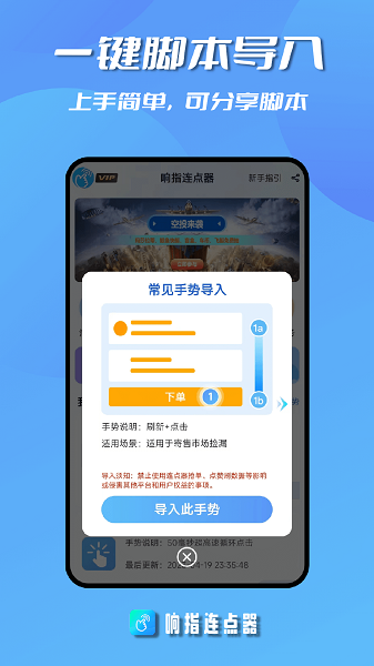 响指连点器  v1.1.7图1