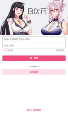 B次元9.9.5破解版
