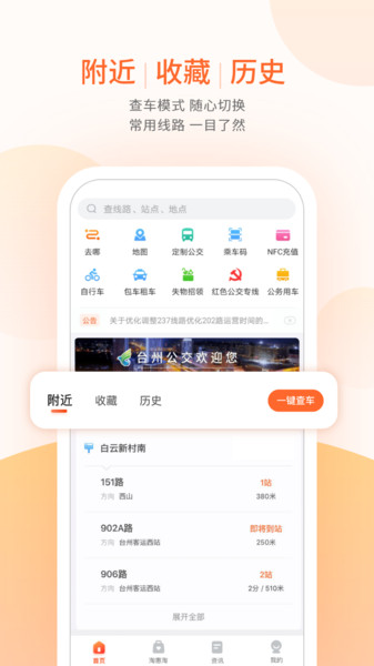 台州出行最新版