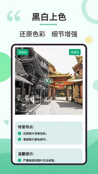 旧照修复专家  v2.2.5图1