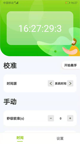 ZK助手悬浮时钟  v2.6.2图1