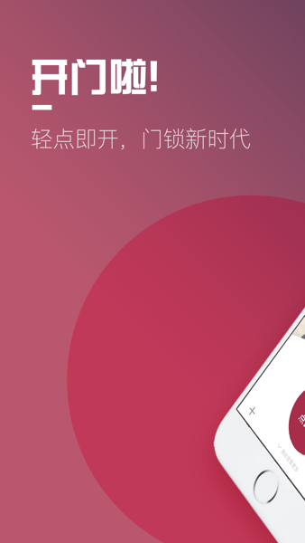 开门啦