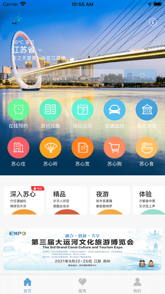 苏心游  v1.2.8图3