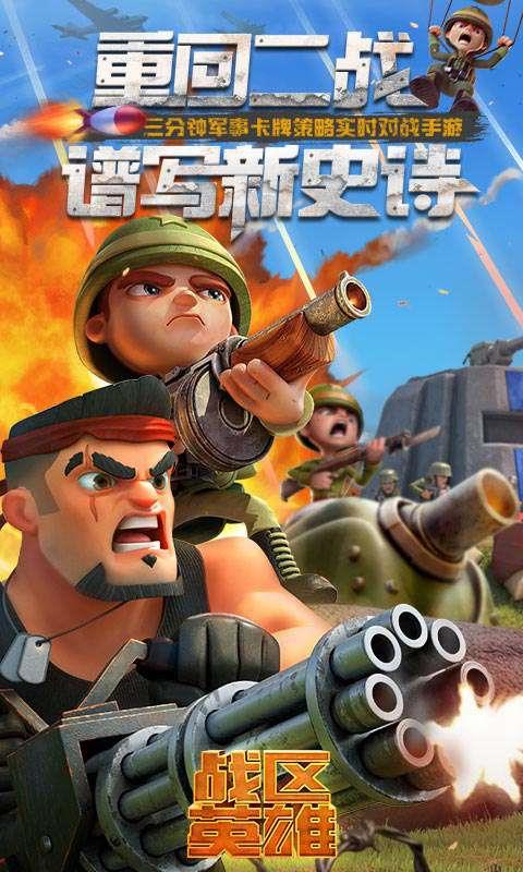 战区英雄破解版  v3.3图1