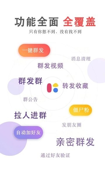 群发无忧  v3.99.45图2