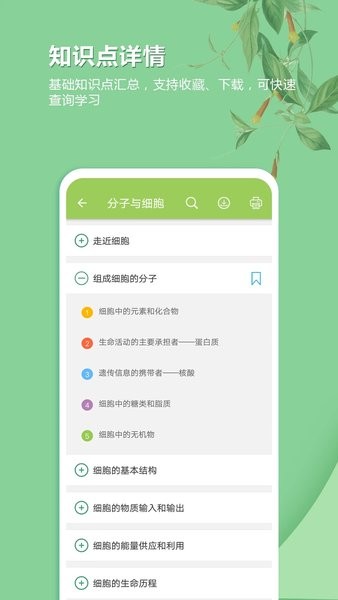 高考生物通  v6.0图1