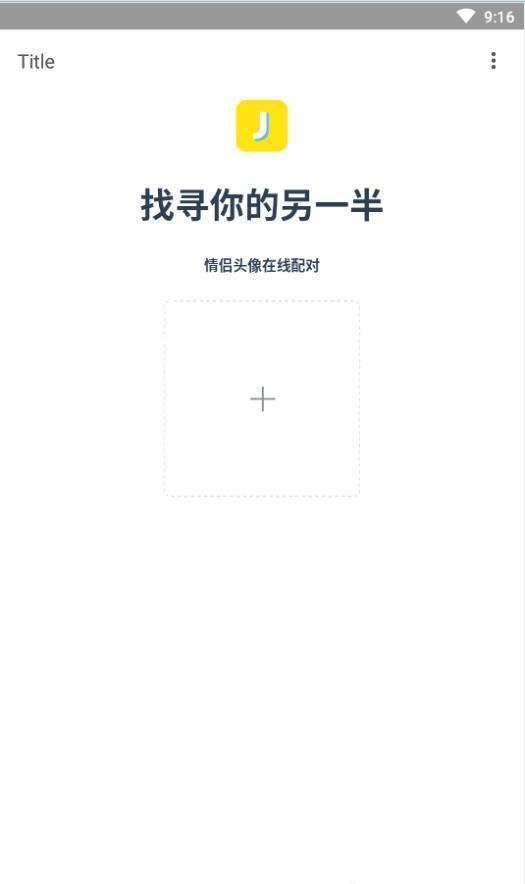 情头另一半查找器免费版  v1.70.00图3