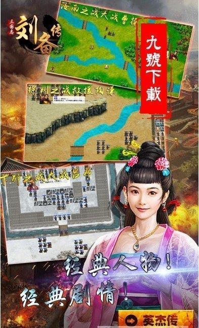 三国志刘备传  v1.002图3