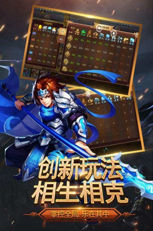 三国单机版2020  v1.002图2