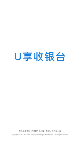 U享收银台  v2.6.2图1