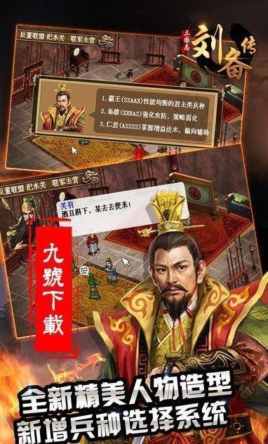 三国志刘备传