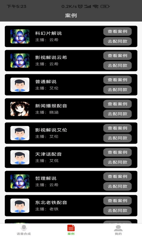 原神语音合成器手机
