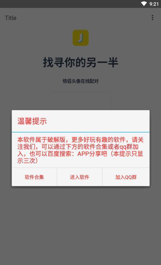 情头另一半查找器免费版  v1.70.00图1