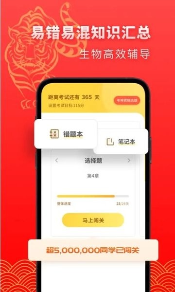 高中生物考神君  v2.2.7图3