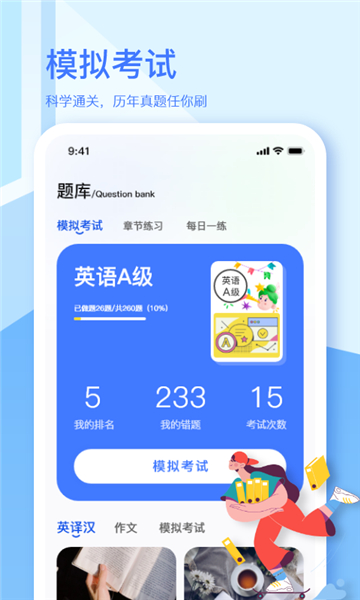 英语a级统考宝典破解版  v1.8.0图1