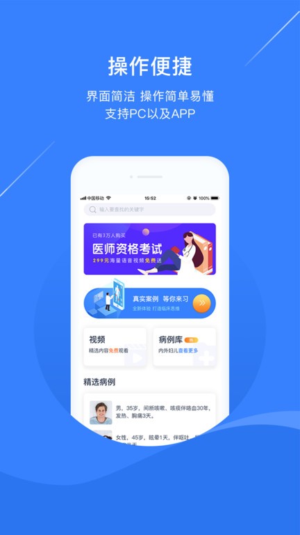 临床思维训练  v2.1.1图1