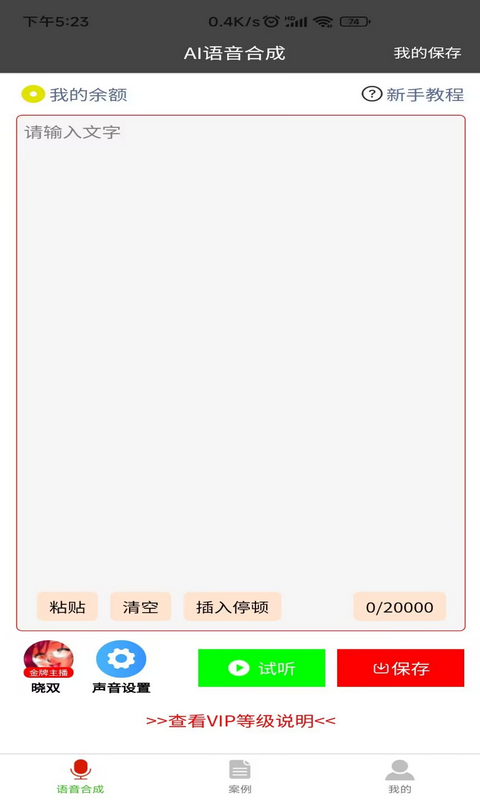 原神语音合成器手机  v1.0.1图3