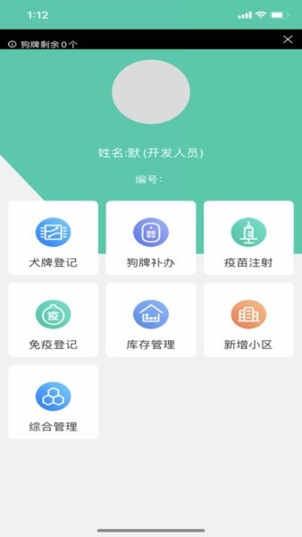 芯爱登记端  v1.0图3