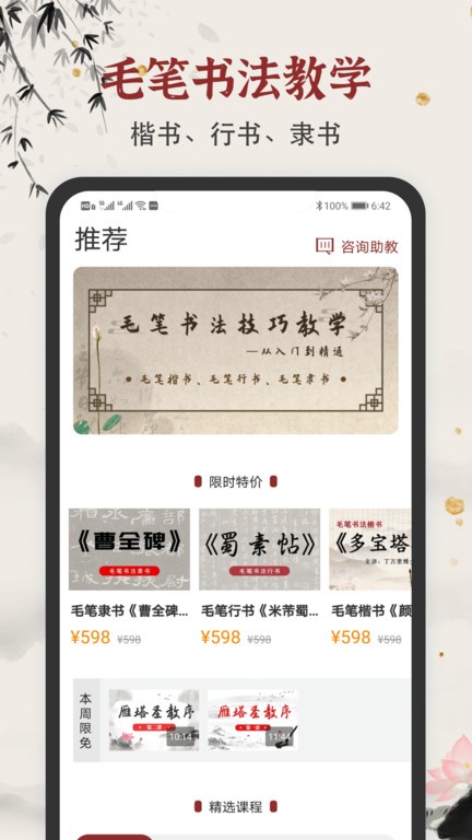 学谷毛笔书法练字  v1.2.0图1