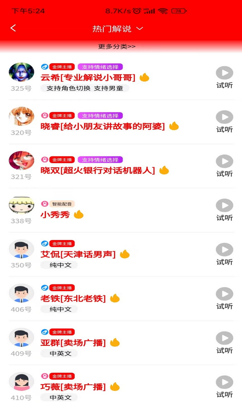 原神语音合成器手机  v1.0.1图1