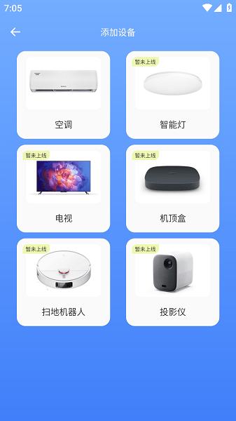 易家万能居家遥控器  v1.0.0图3