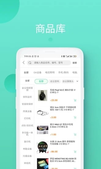 领先智采  v2.3.17图1