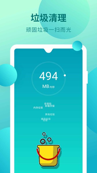 手机深度清理垃圾  v1.0.9图3