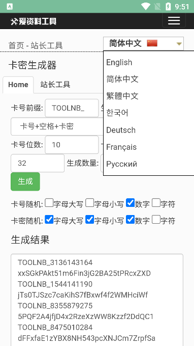 baoesp卡密生成器  v1.0图2