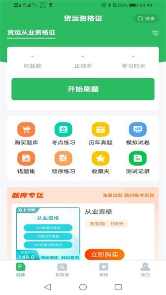 特种作业人员考试题库  v5.0.2图3