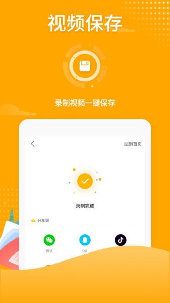 手机吃鸡录屏  v3.2.3图1