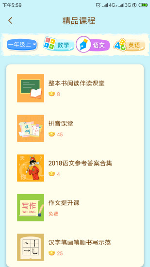 四年级上册状元大课堂  v3.0.6图3