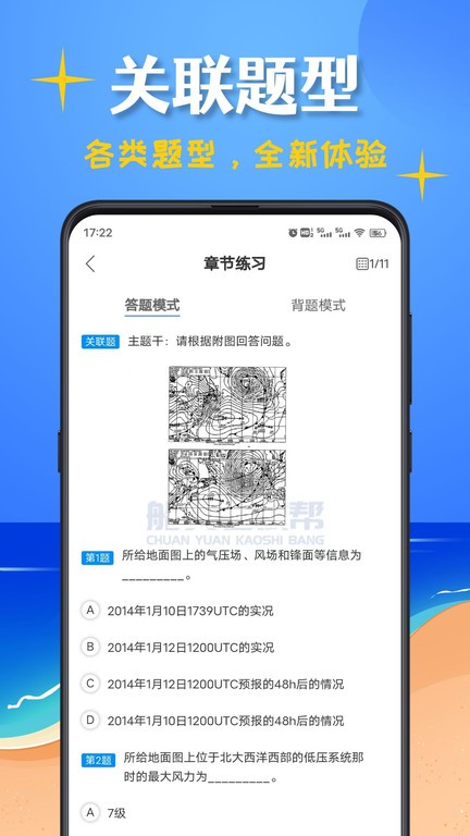 船员考试帮  v1.1.8图1